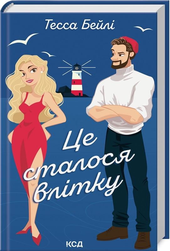 Книга Тесса Бейлі "Це сталося влітку. Книга 1" Серія - Сестри Беллінгер (2501175642)