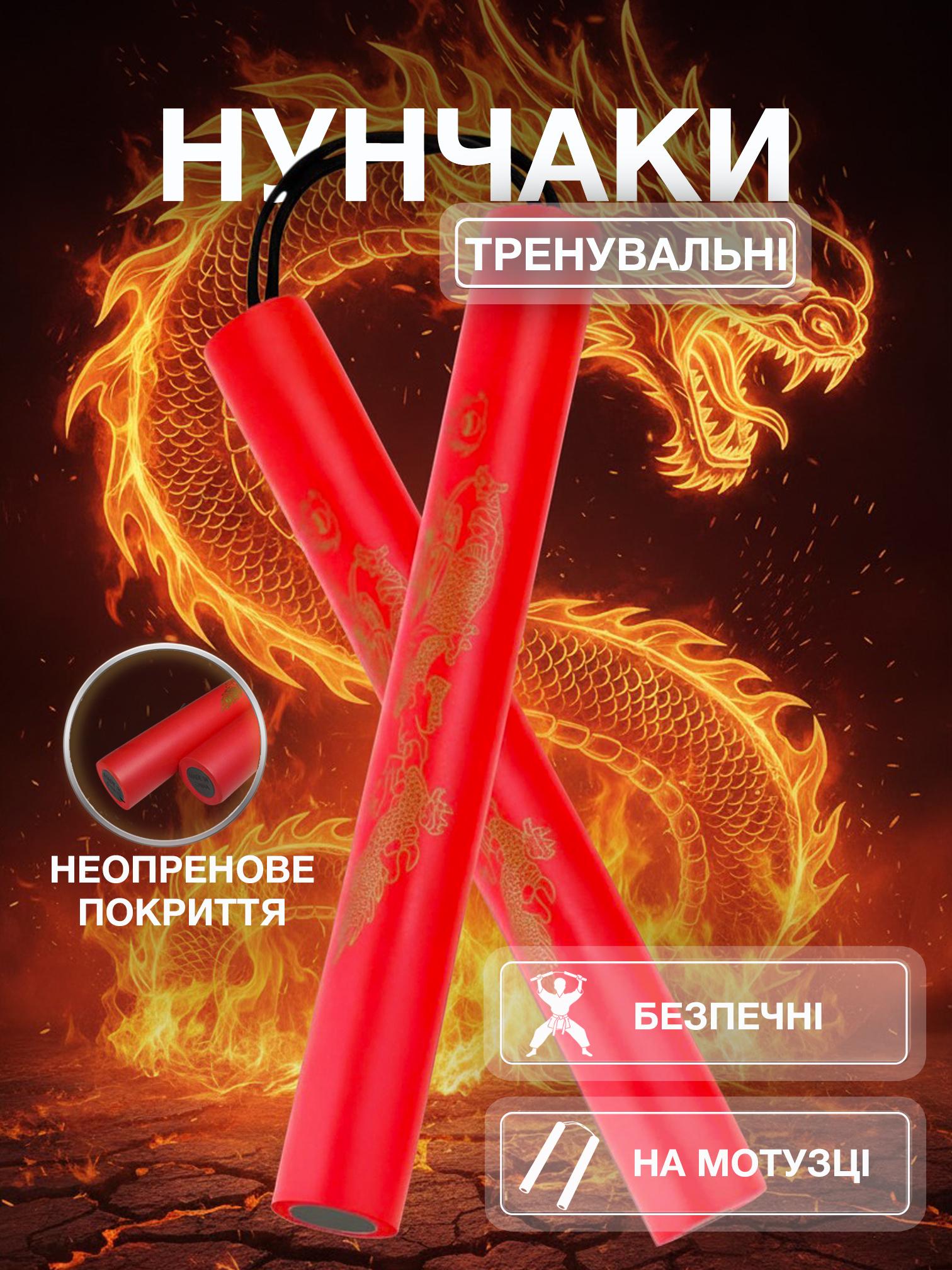 Нунчаки тренировочные Univerza Дракон со шнуром неопреновым покрытием для начинающих Красный - фото 2 Нунчаки тренировочные Univerza Дракон со шнуром неопреновым покрытием для начинающих Красный - фото 2