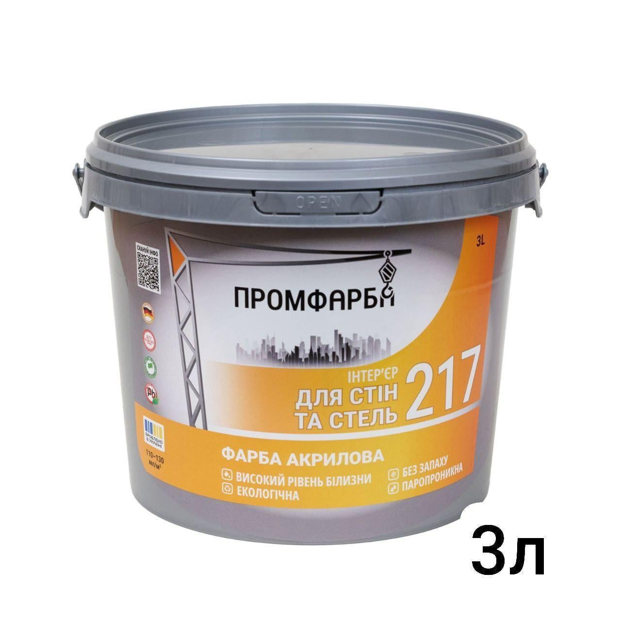 Краска акриловая интерьерная для стен и потолков ПРОМФАРБА 3 л (3014750909)