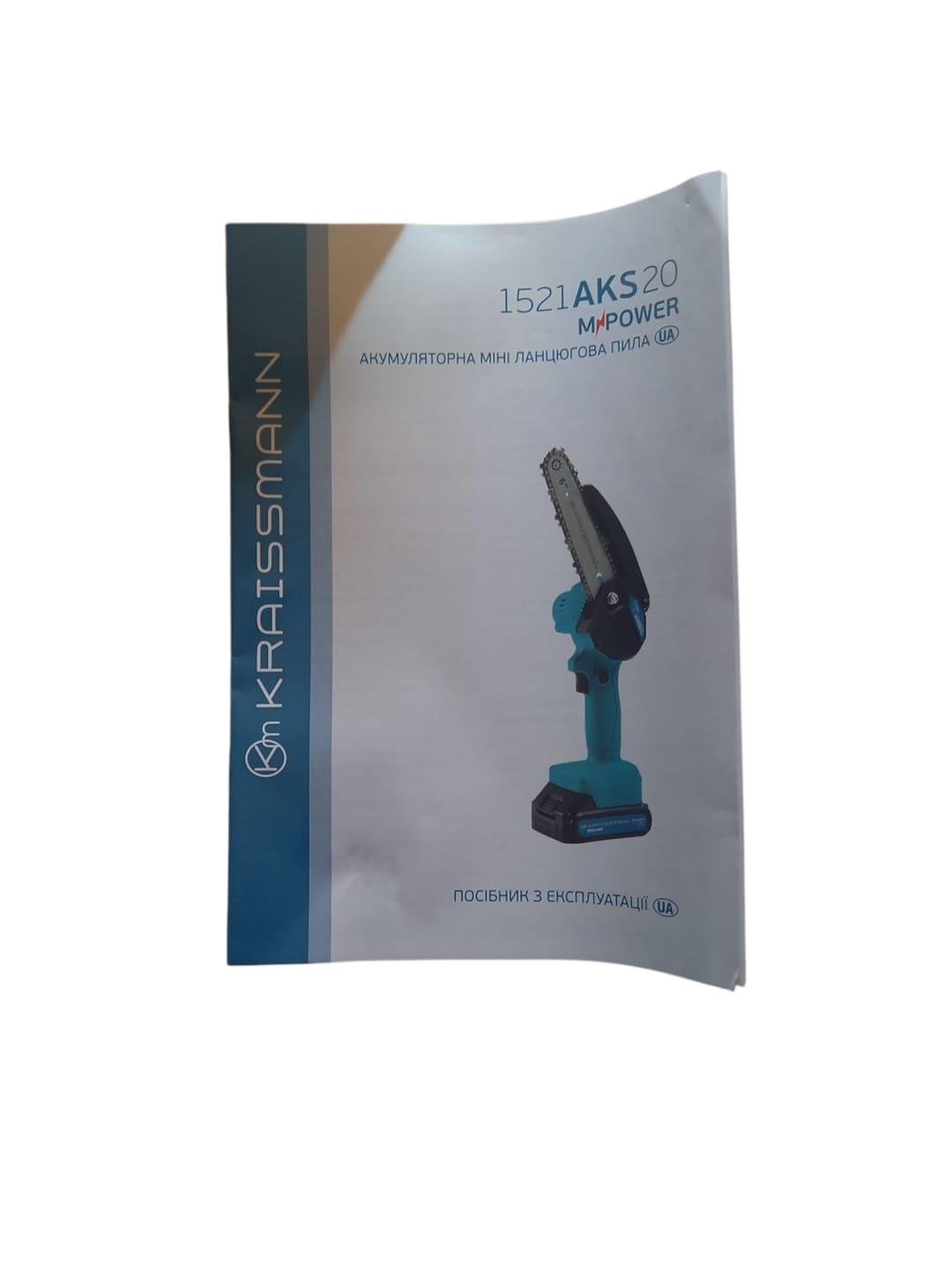 Пила ланцюгова акумуляторна KRAISSMANN 1521 AKS 20 без акумулятора (26294334) - фото 4 Пила ланцюгова акумуляторна KRAISSMANN 1521 AKS 20 без акумулятора (26294334) - фото 4