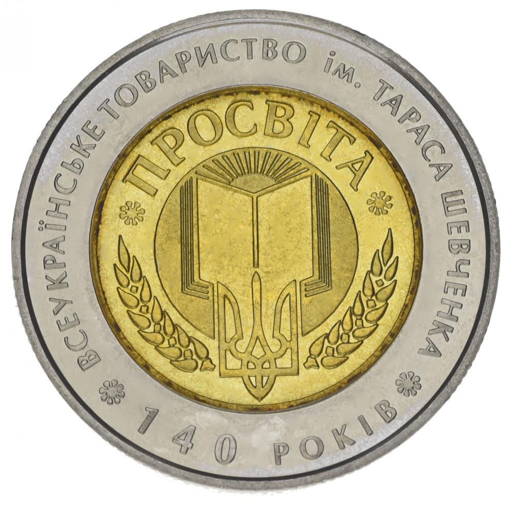 Коллекционная монета Украина 5 гривен 2008 Общество Просвещение имени Тараса Шевченко UNC (KM # 513)