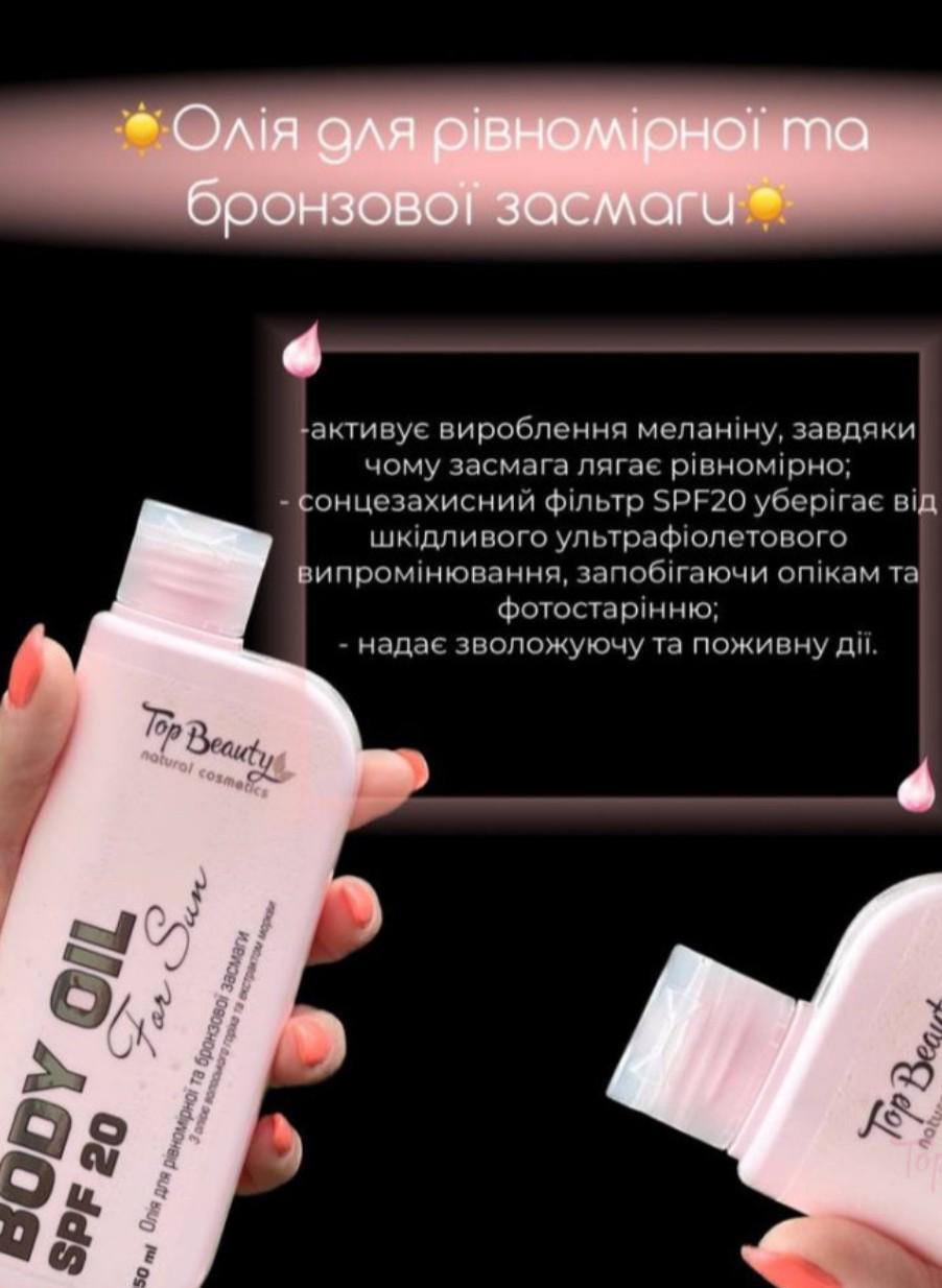 Масло для загара Top Beauty SPF20 с маслом грецкого ореха 250 мл (3105) - фото 2 Масло для загара Top Beauty SPF20 с маслом грецкого ореха 250 мл (3105) - фото 2