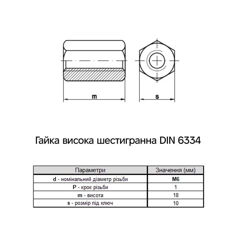 Гайка шестигранна подовжена ДКС М6х18 DIN6334 сталь 5 крок 1 під ключ 10 мм цинк 1 шт. Білий (CM210625) - фото 2