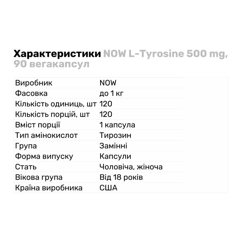 Амінокислота NOW L-Tyrosine 500 мг 90 вегакапс. (4396) - фото 2