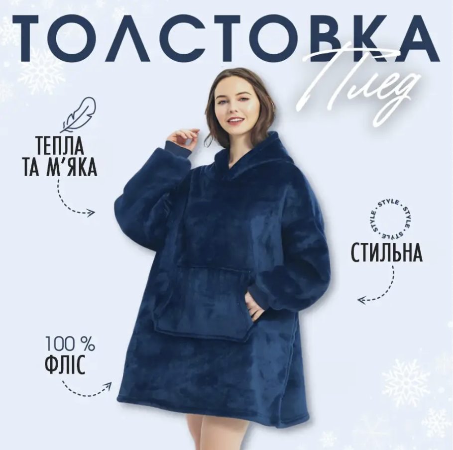 Худи-плед с рукавами и капюшоном Huggle Hoodie оверсайз теплый с большим карманом для рук Синяя (Е500185(blue)) - фото 2 Худи-плед с рукавами и капюшоном Huggle Hoodie оверсайз теплый с большим карманом для рук Синяя (Е500185(blue)) - фото 2