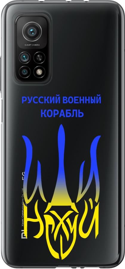 Чехол на Xiaomi Mi 10T Русский военный корабль иди на v7 (5261u-2096-42517)