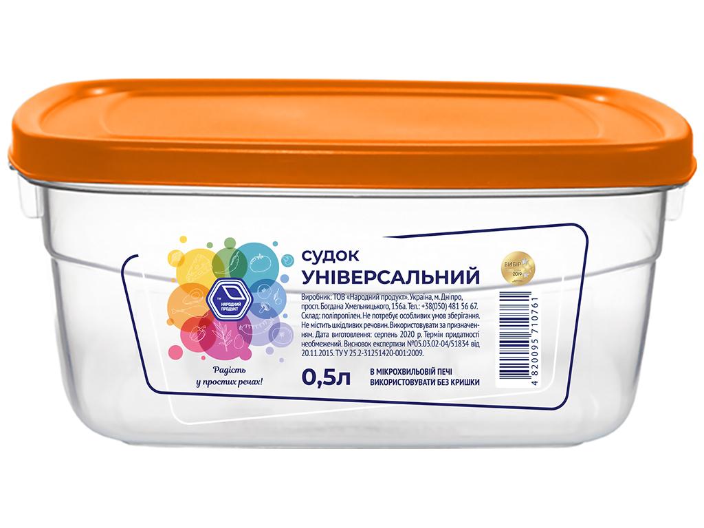 Судок 500 мл Оранжевый (MNS-89o)