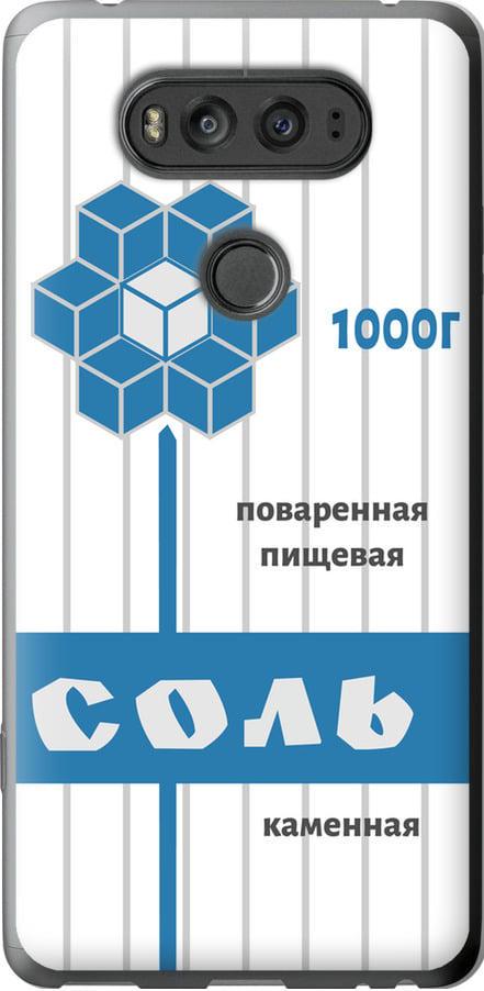 Чехол на LG V20 Соль (4855t-787-42517)