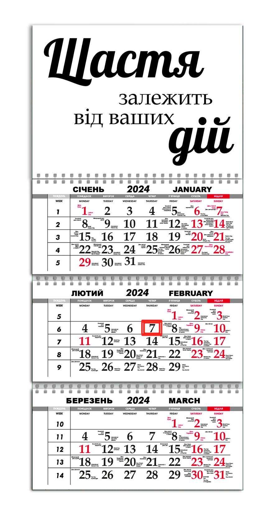 Календарь квартальный на 2024 год APRIORI Мотивационный календарь/Мотиватор/Made in Ukraine 30х61 см (UA1080)