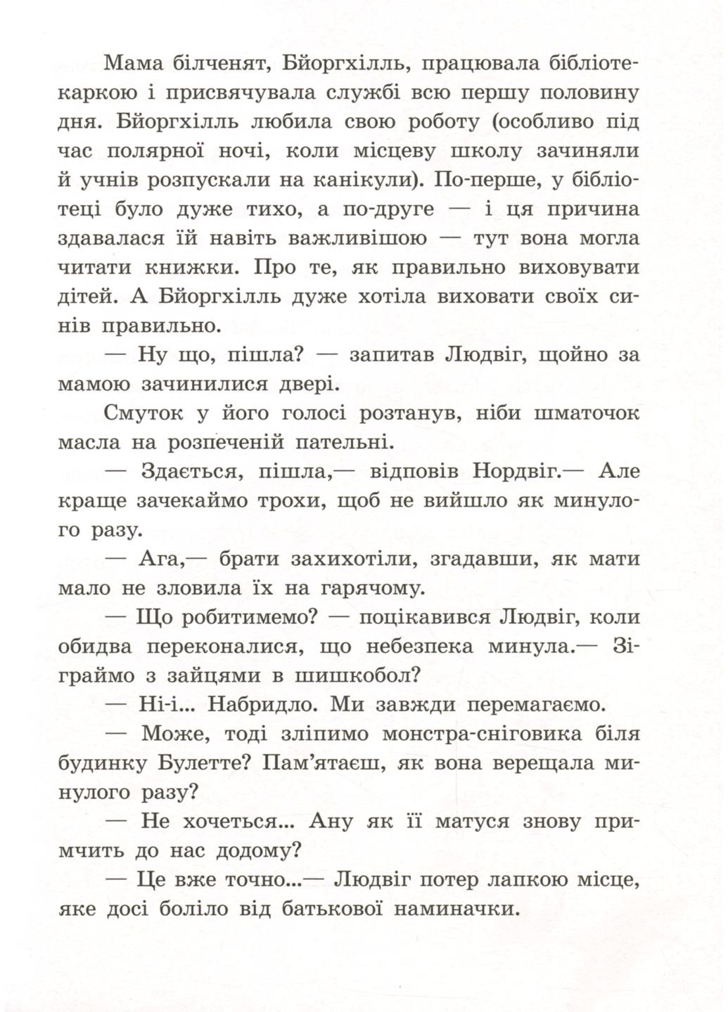 Книга "Від серця до серця Білки шкіпер альбатрос або Історія про те як виник сноубординг" (978-617-09-6728-2) - фото 5 Книга "Від серця до серця Білки шкіпер альбатрос або Історія про те як виник сноубординг" (978-617-09-6728-2) - фото 5