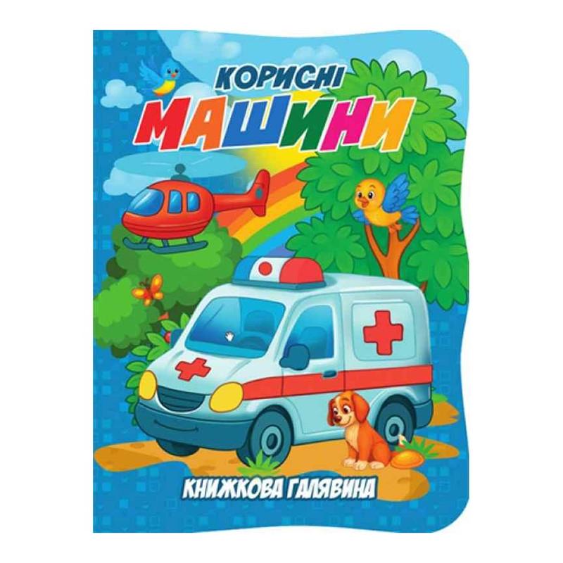 Детская книга "Корисні машини" из серии "Книжкова галявина" (BK-203-D-724)