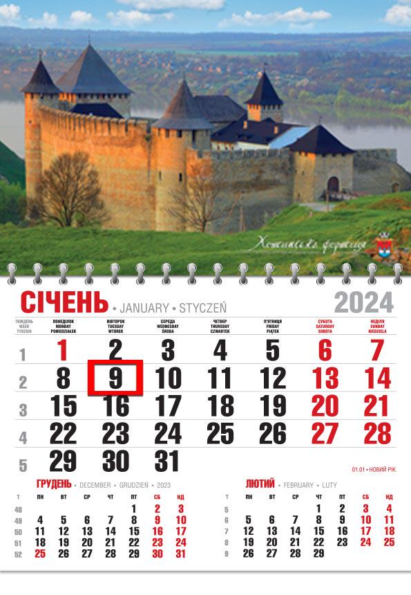 Календар 2024 офісний Економ Хотинська фортеця