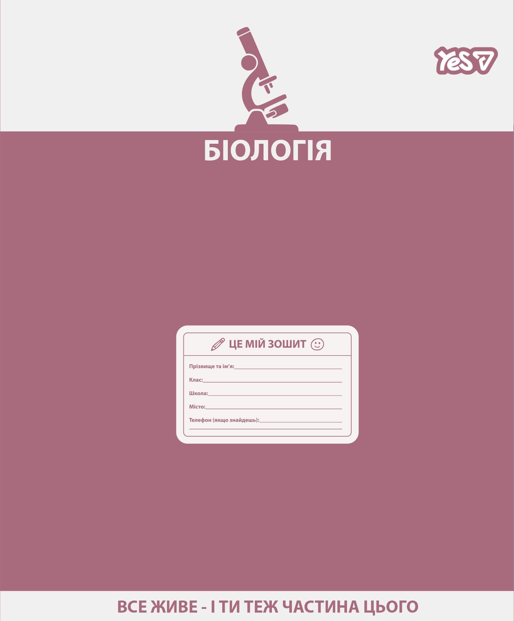 Тетрадь школьная YES Биология Active Minds клетка 48 л. (768536) Тетрадь школьная YES Биология Active Minds клетка 48 л. (768536)