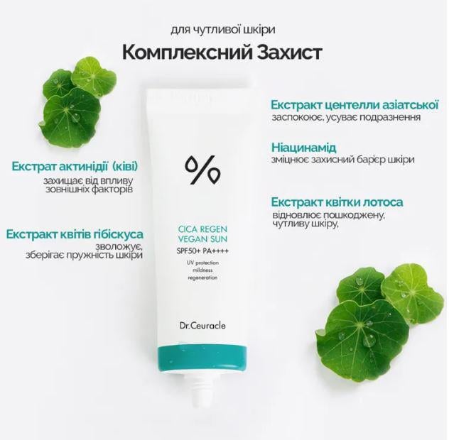 Крем сонцезахисний Dr.Ceuracle Cica Regen Vegan Sun SPF50+ PA++++ з центелою 50 мл - фото 2