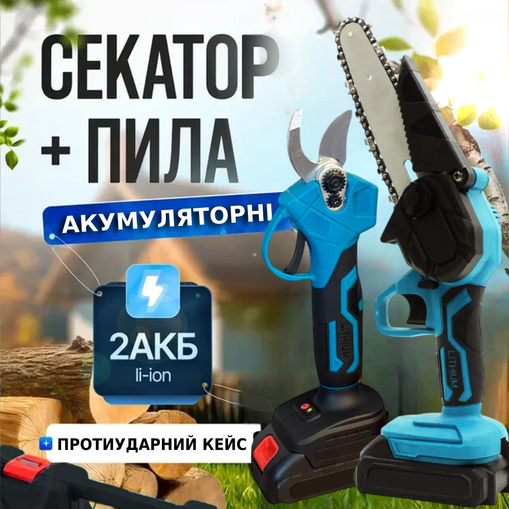 Набор инструментов аккумуляторных 2в1 цепная пила и садовый секатор 2 акб 48V в кейсе (27212430) - фото 2
