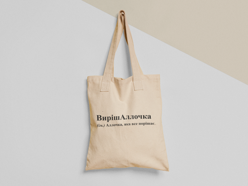 Эко-сумка шоппер с принтом "ВирішАллочка" 38х40 см Бежевый (ИМ269-Т)