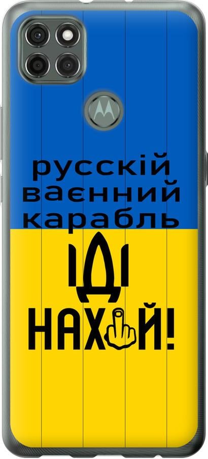 Чохол на Motorola G9 Power Російський військовий корабель іди на (5216u-2229-42517)