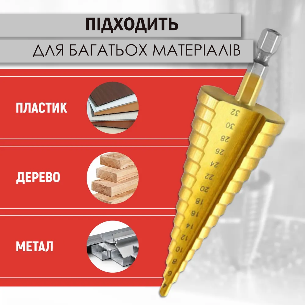 Набір свердел по металу ступінчастих з титановим покриттям 6в1 в кейсі - фото 6 Набір свердел по металу ступінчастих з титановим покриттям 6в1 в кейсі - фото 6