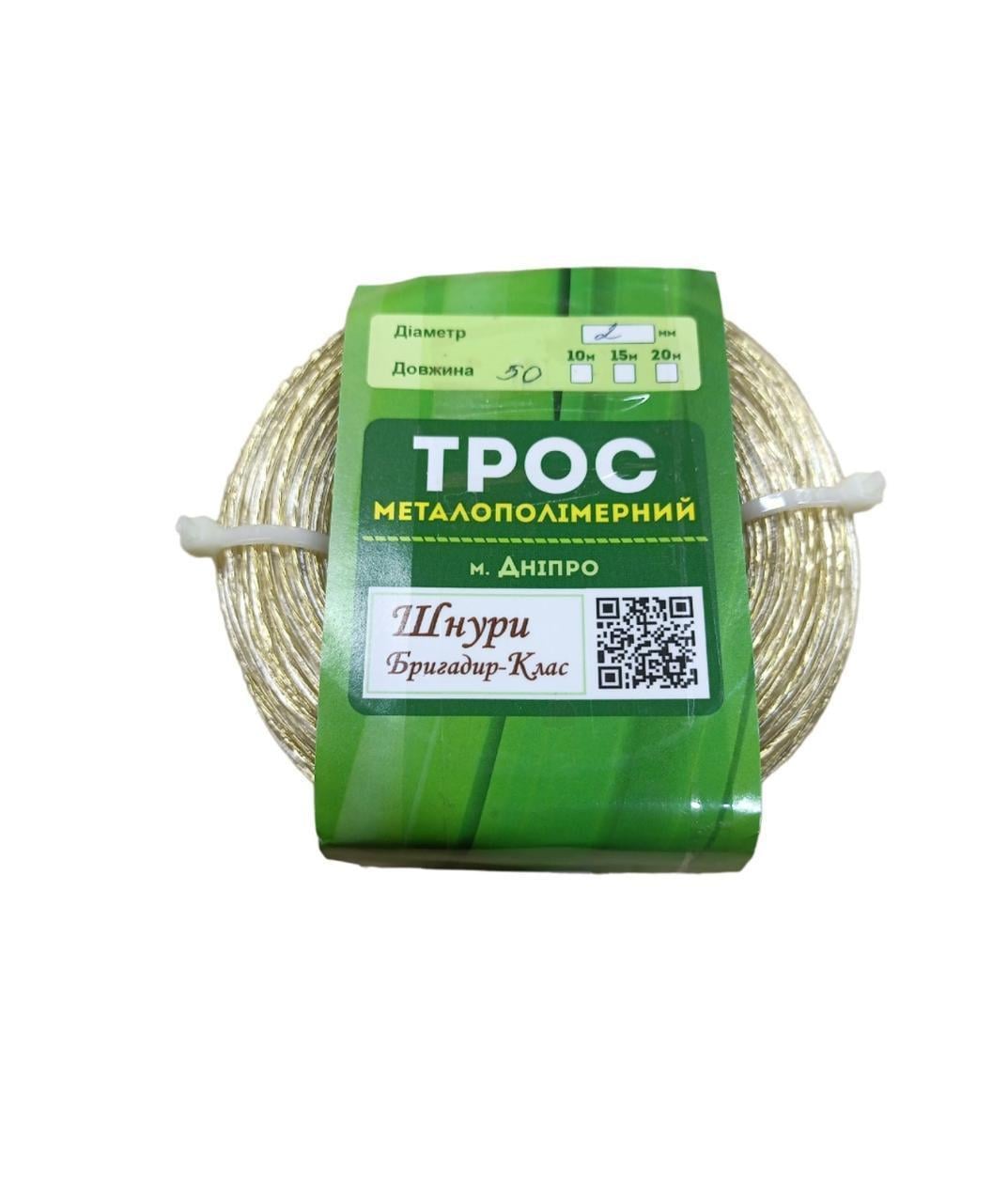 Трос білизняний в оболонці металополімерний 2 мм 50 м