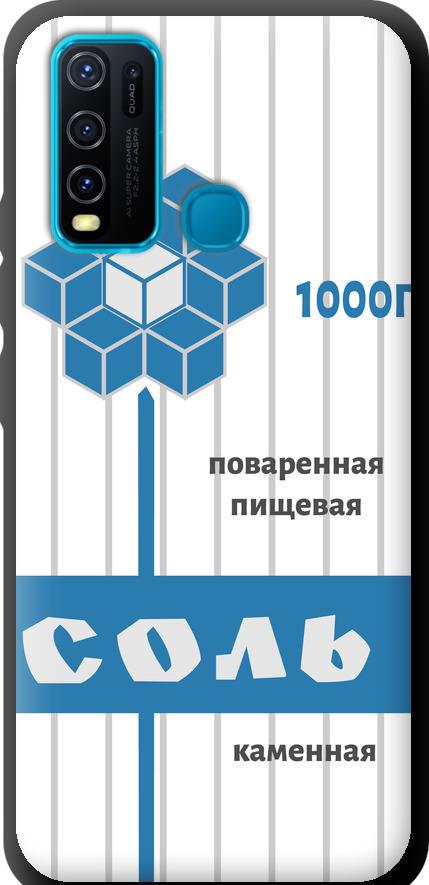 Чехол на Vivo Y30 Соль (4855b-2154-42517)