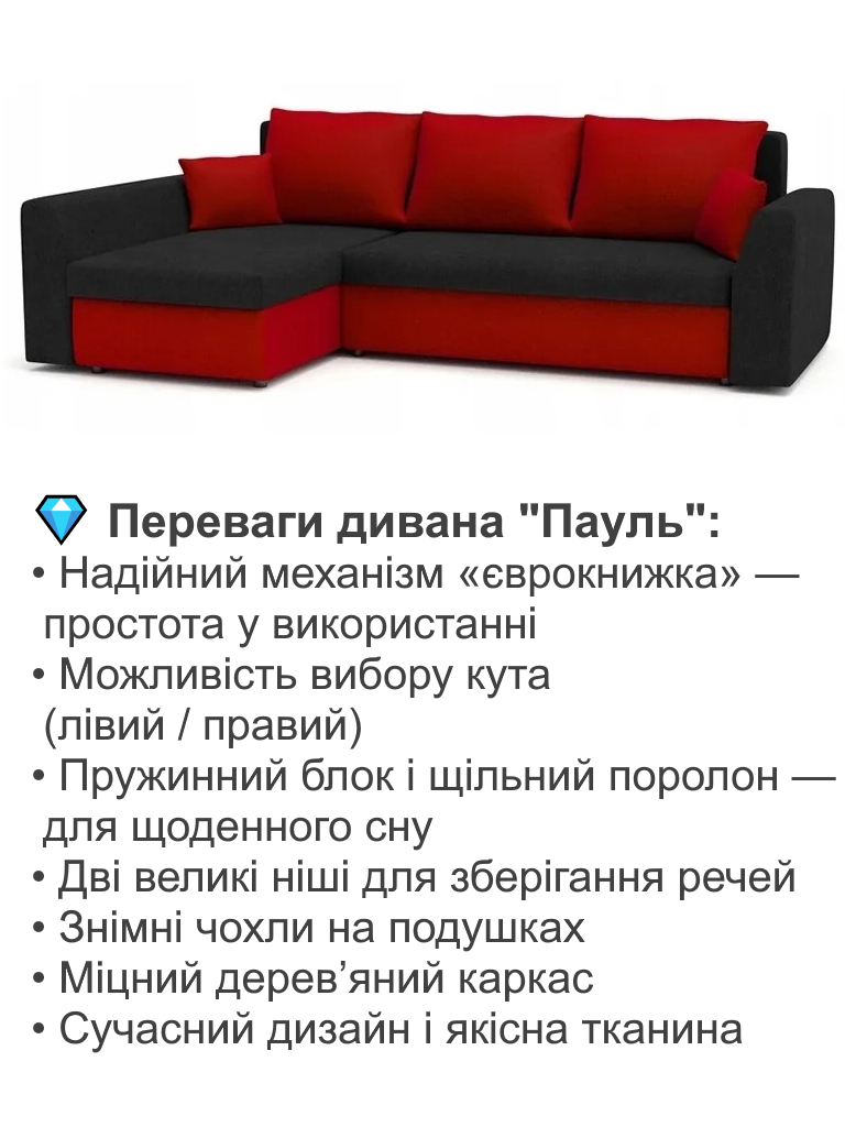 Диван кутовий Пауль 247х140 см Чорний/Червоний (28118830) - фото 3 Диван кутовий Пауль 247х140 см Чорний/Червоний (28118830) - фото 3