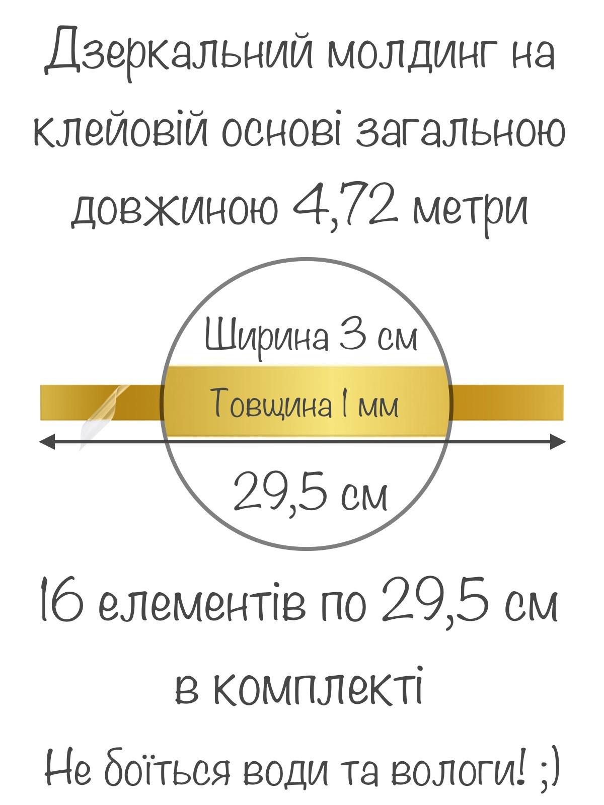 Наклейка интерьерная зеркальная Молдинг-30 на стену 3х29,5 см 16 шт. Золотой (21994198) - фото 4