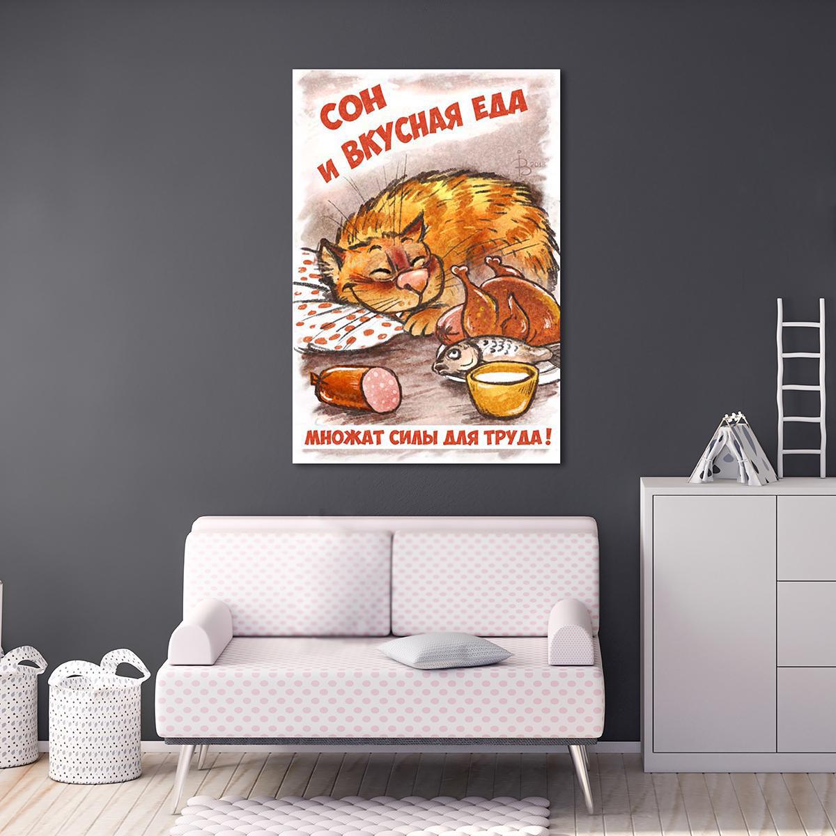 Модульная картина Сон и вкусная еда 1 модуль 60x90 см