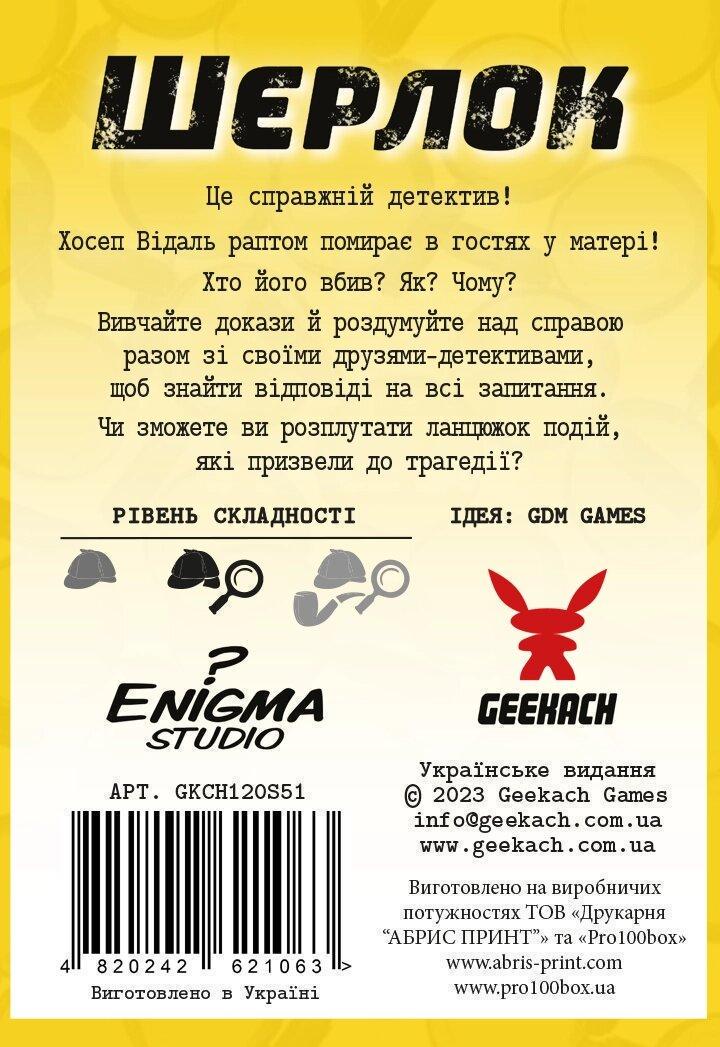 Настільна гра Шерлок. Непроханий гість (23377939) - фото 3