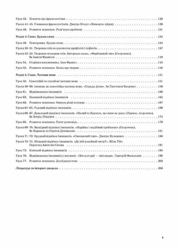 Учебник Мой конспект. Украинский язык и чтение. 4 класс. Часть 1 по учебнику А. Большаковой ПШМ274 (9786170041005) - фото 3