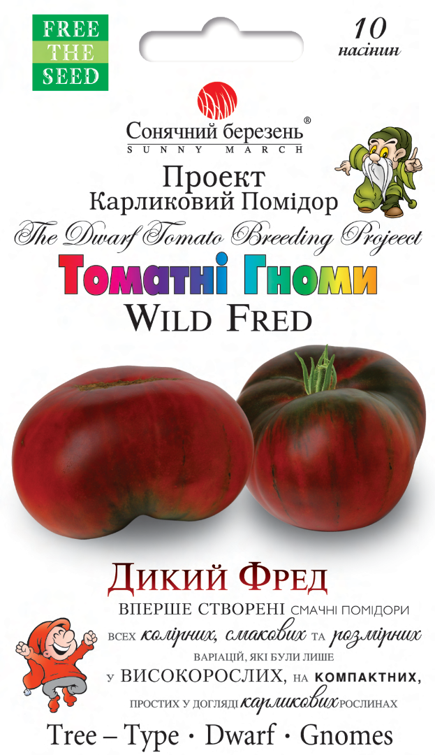 Насіння овочів Дикий Фред (2120)