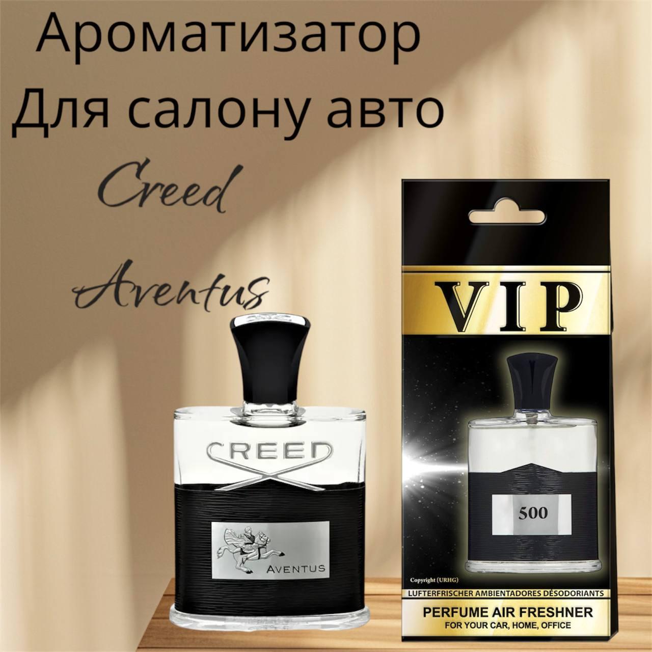 Автопарфюм Creed Aventus (26138) - фото 2