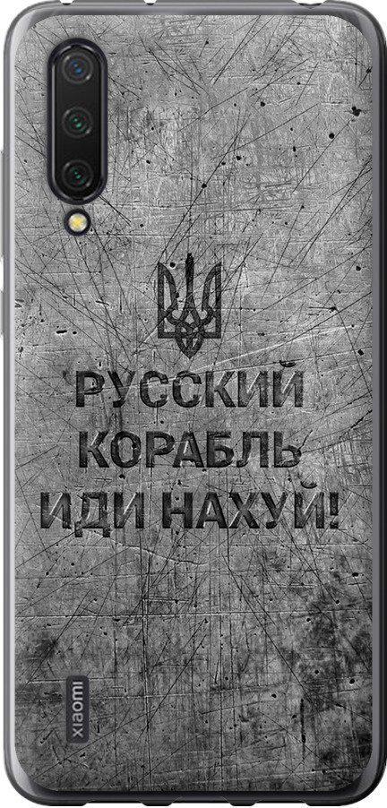 Чехол на Xiaomi Mi 9 Lite Русский военный корабль иди на v4 (5223u-1834-42517)