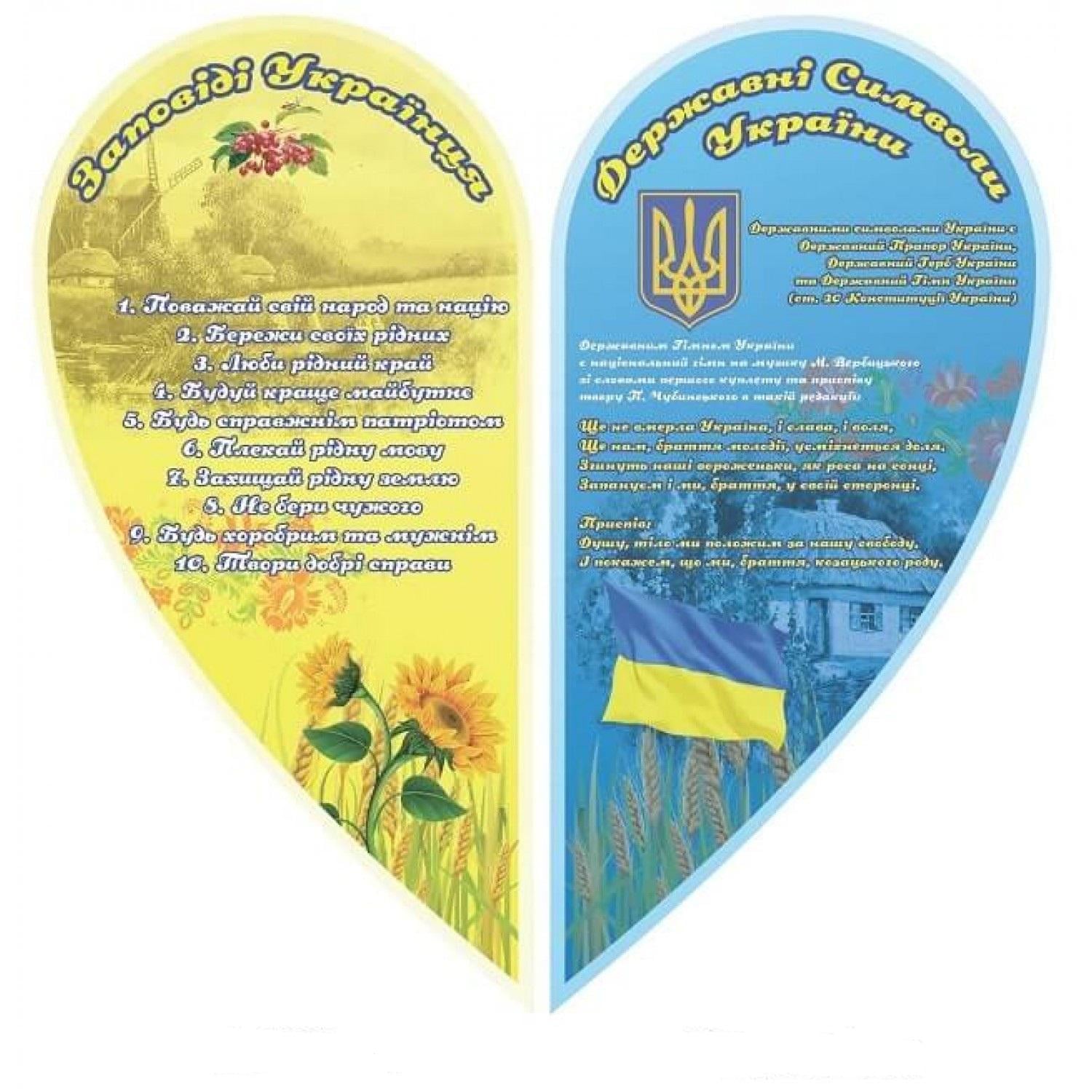 Комплект стендів патріотичних "Заповіді Українця" та "Державні Символи України" 2 шт. (д-88321)