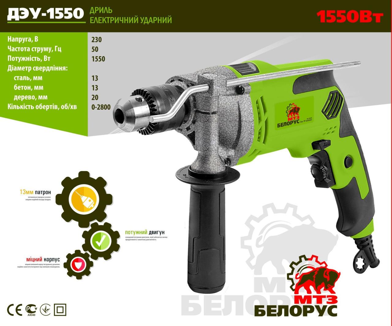 Ударная дрель Белорус ДЭУ 1550 - фото 2 Ударная дрель Белорус ДЭУ 1550 - фото 2