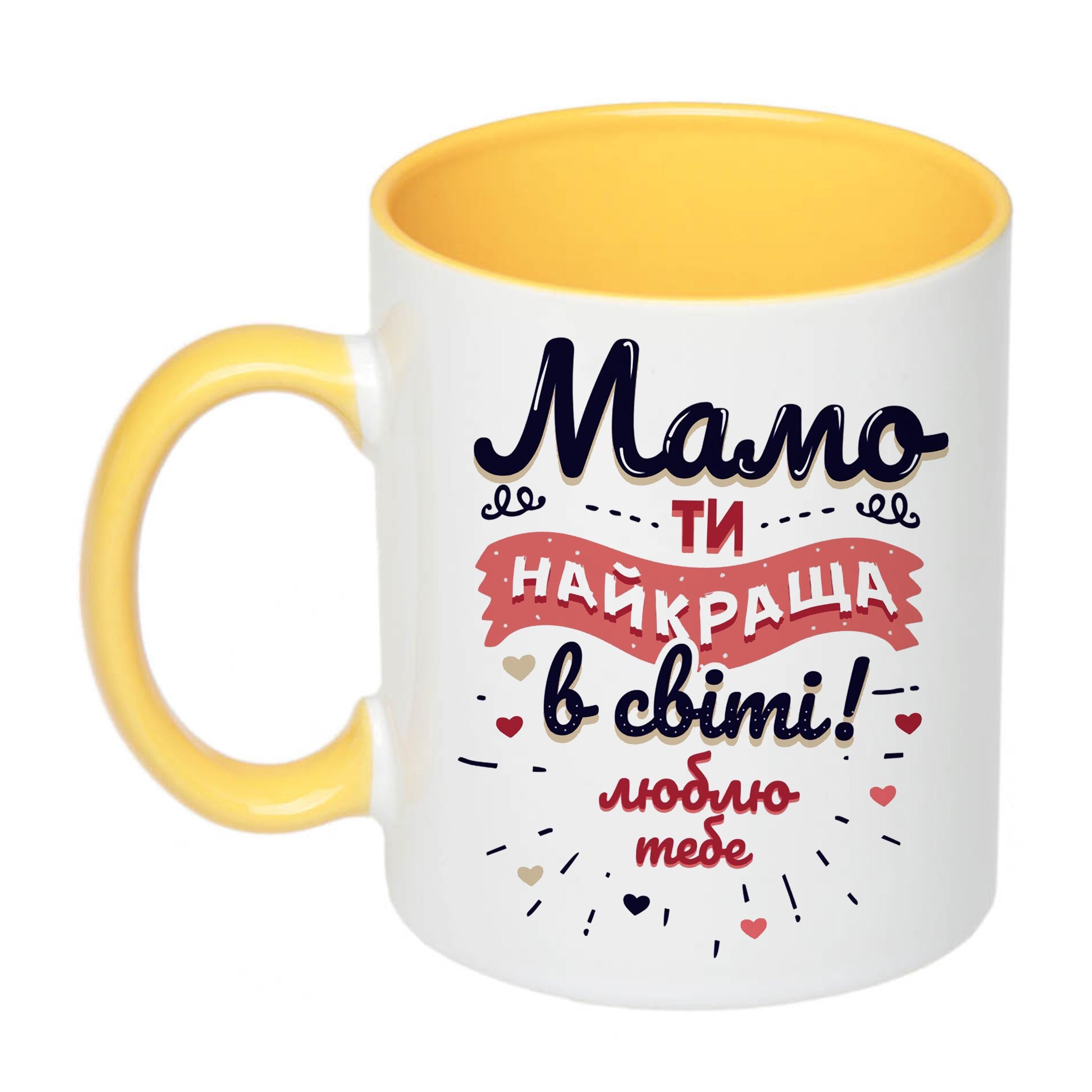 Чашка с печатью "Мамо, ти найкраща в світі" 330 мл Желтый (22130)