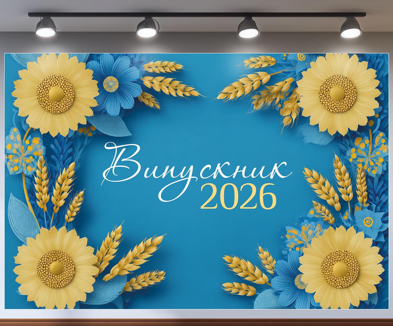 Баннер для фотозоны "Випускник 2026" голубая патриотическая с колосками 240x160 см №41380 Баннер для фотозоны "Випускник 2026" голубая патриотическая с колосками 240x160 см №41380