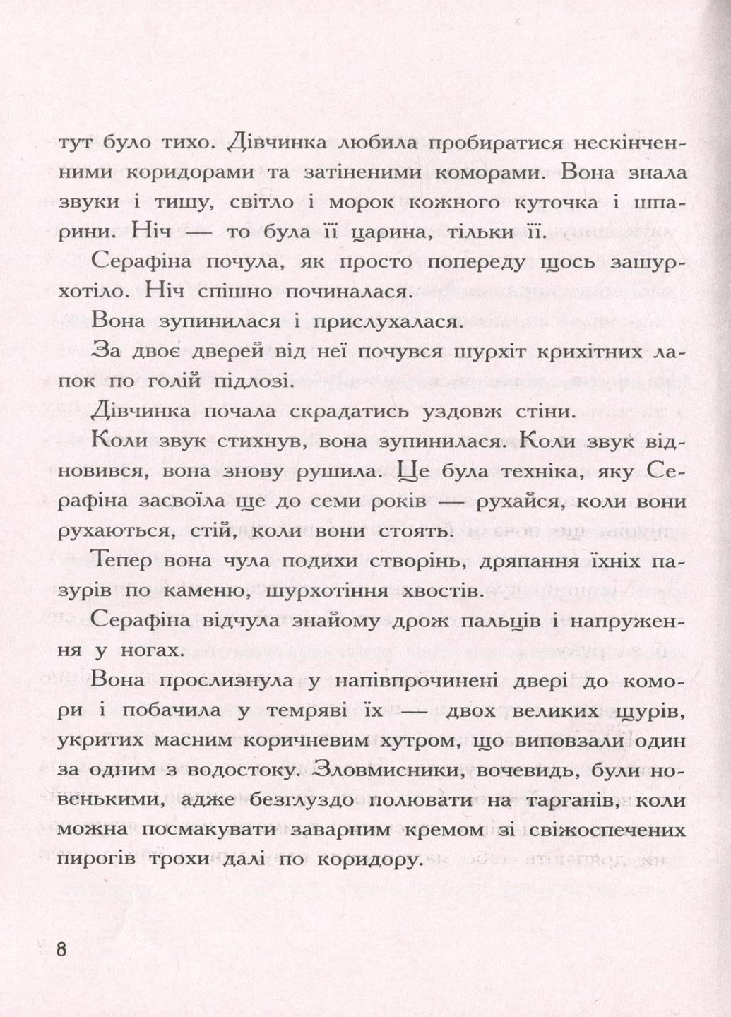 Книга "Cерафіна і Чорна мантія" Роберт Бітті Ч1043001У (9786170950611) - фото 5