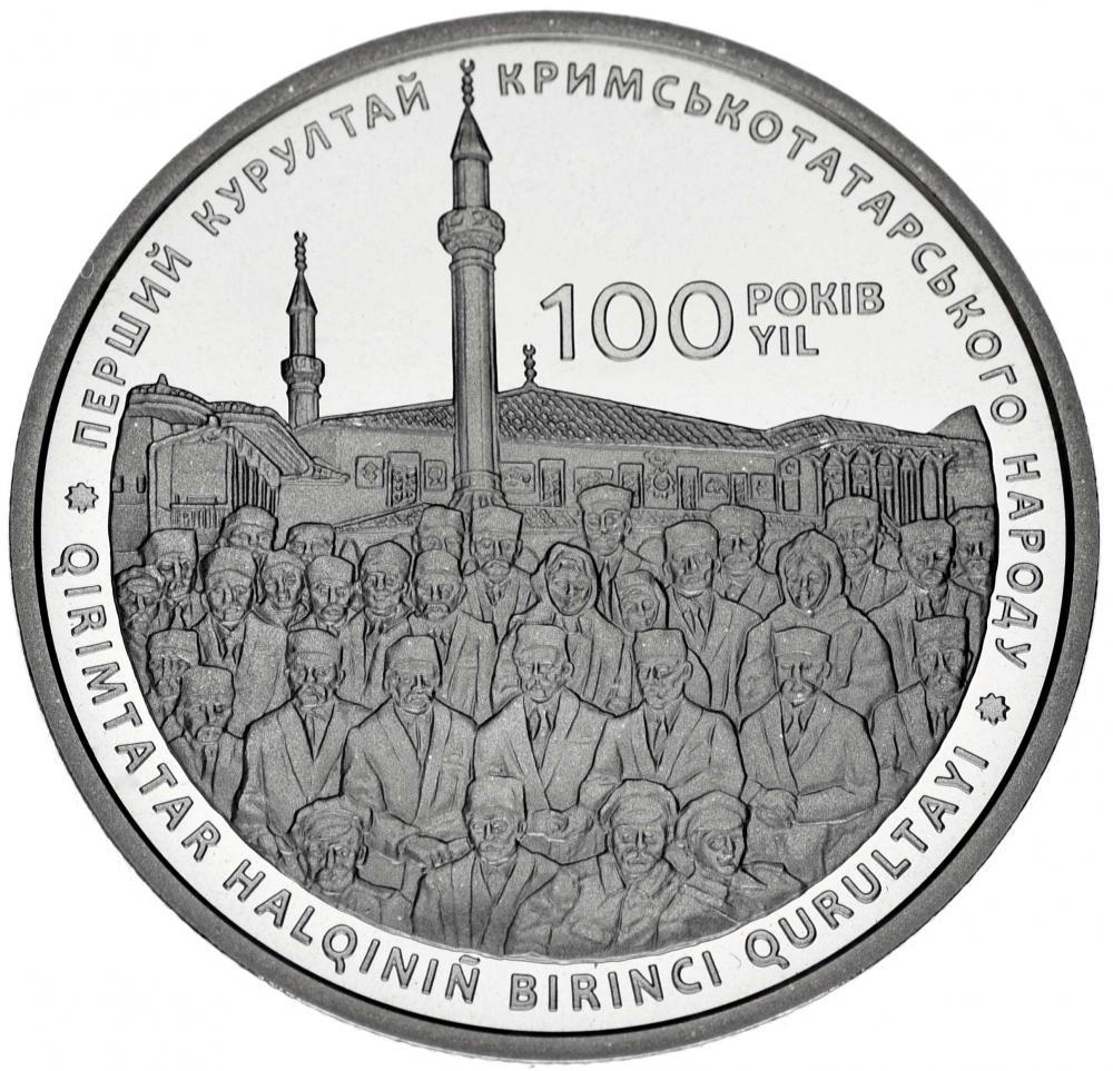 Коллекционная монета Украина 5 гривен 2017 «Курултай крымскотатарского народа» UNC (М07239)