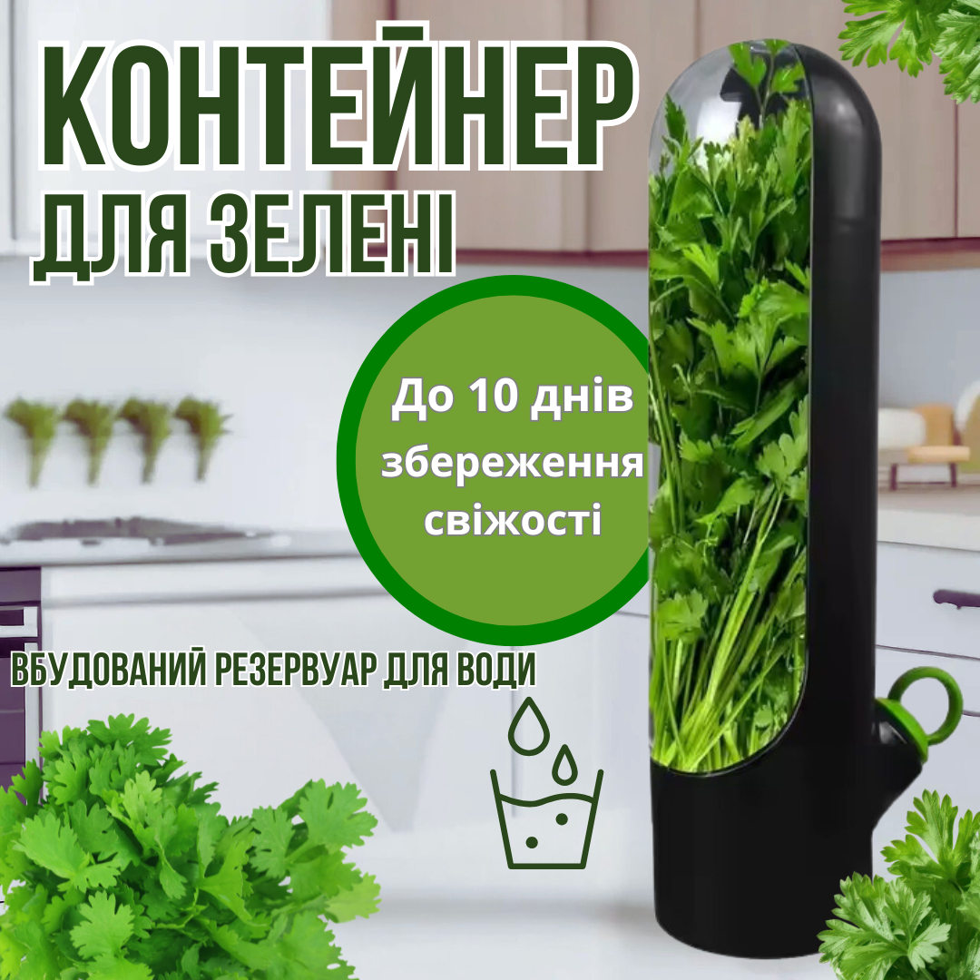 Контейнер-органайзер для хранения зелени Herb Saver Черный - фото 2 Контейнер-органайзер для хранения зелени Herb Saver Черный - фото 2