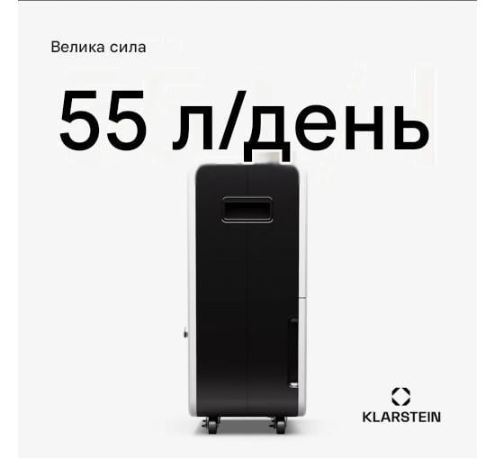 Осушувач повітря KLARSTEIN DryFy Grand 55L Smart 55 л/24 год (10045544) - фото 7