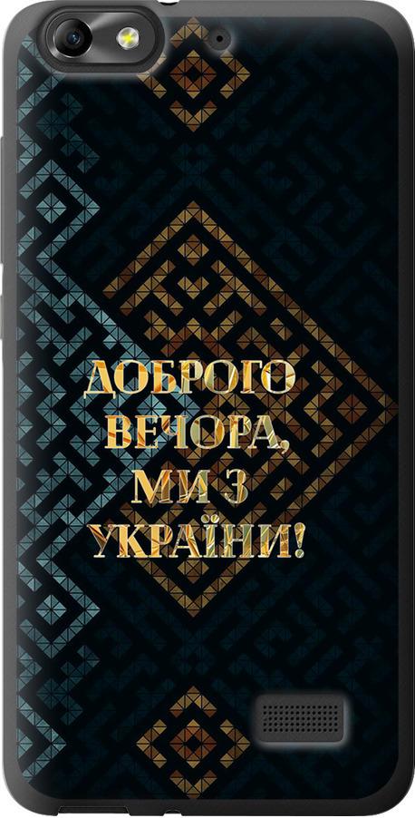 Чехол на Huawei Honor 4C Мы из Украины v3 (5250u-183-42517)
