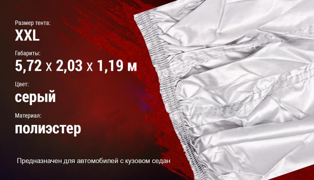 Тент на машину Штурмовик ШC-11106 XXL полиэстер 572х203х119 для автомобиля - фото 6