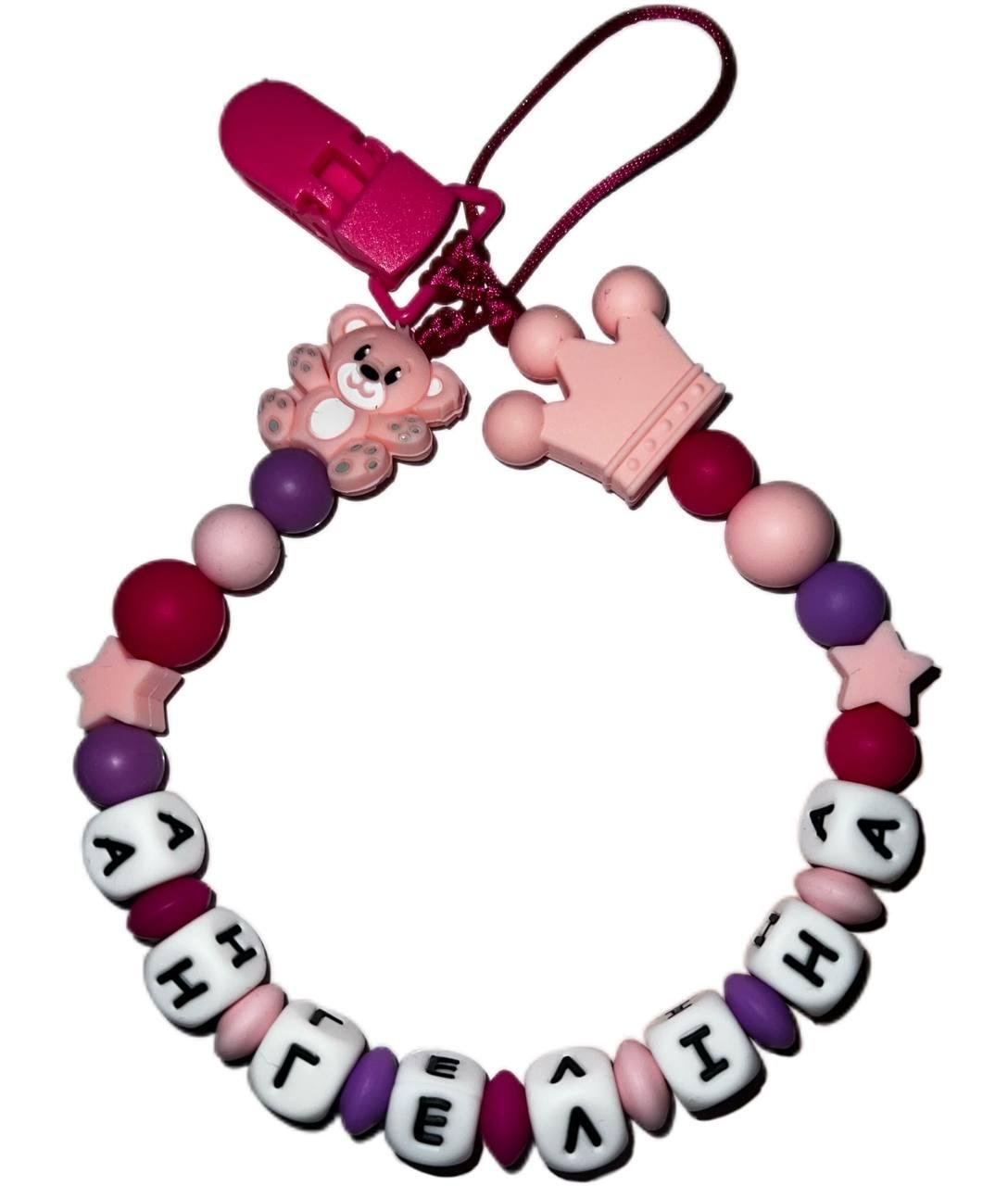 Тримач для пустушки іменний силіконовий Ведмедик 67 з короною Рожевий (2434878885)