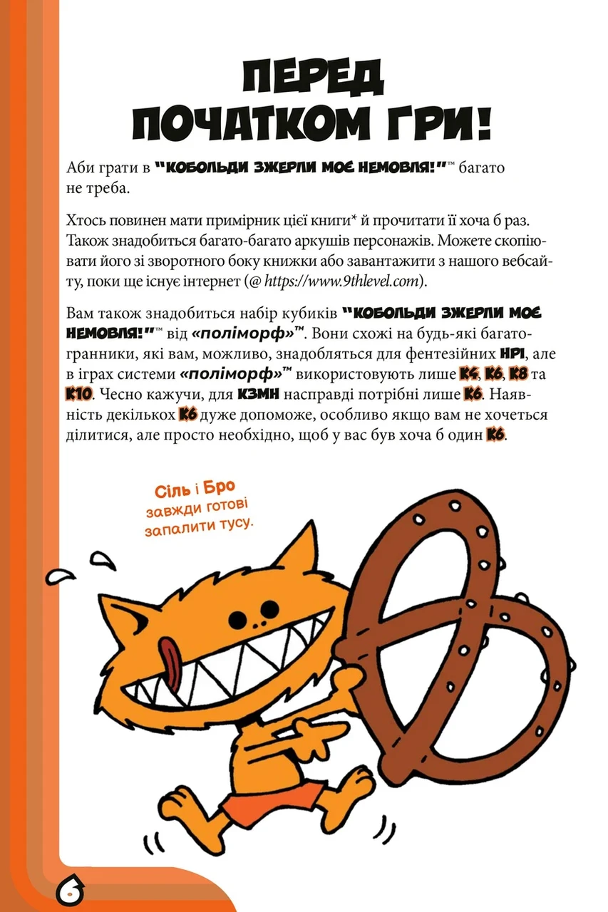 Настільна гра рольова Кобольди зжерли моє немовля (2292014210) - фото 2