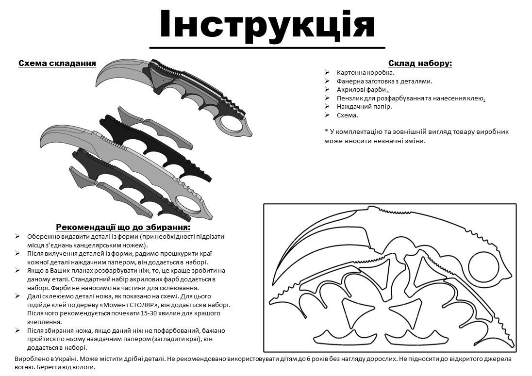 Набор для творчества №27 Standoff 2 TANTO/M9/Karambit из 3-х ножей и фанеры (21818396) - фото 10