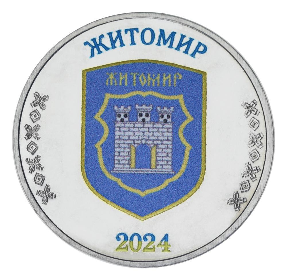 Коллекционная монета Украина 1 карбованец 2024 UNC Город Житомир (М24526)