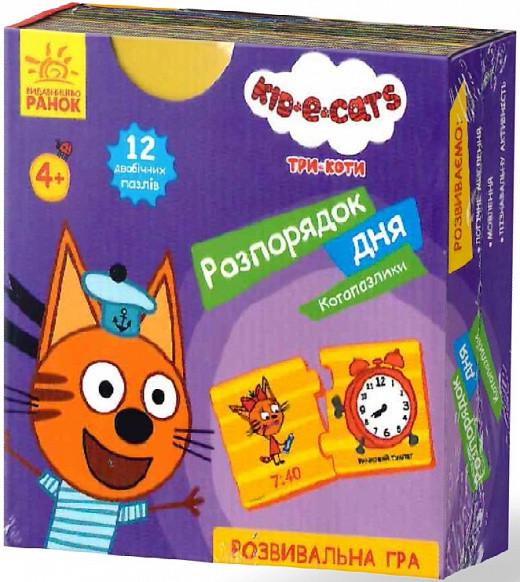 Книга "Три коти/котопазлики/розпорядок дн" (1411146614)