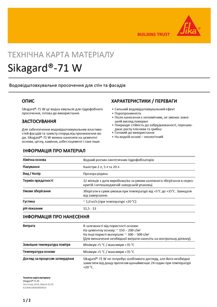 Гидрофобизирующая пропитка для защиты фасадов на водной основе Sika Sikagard-71 W Pro 5 л - фото 2