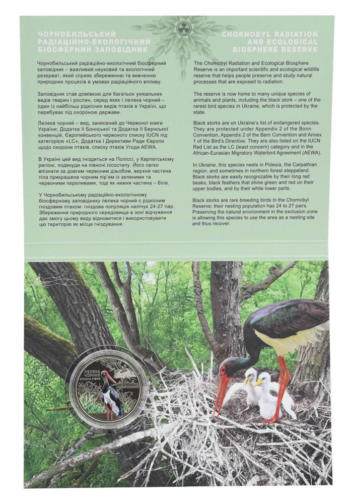 Коллекционная монета Украина 5 гривен 2024 год UNC Чернобыль. Возрождение. Аист в сувенирной упаковке Черный (М19561)