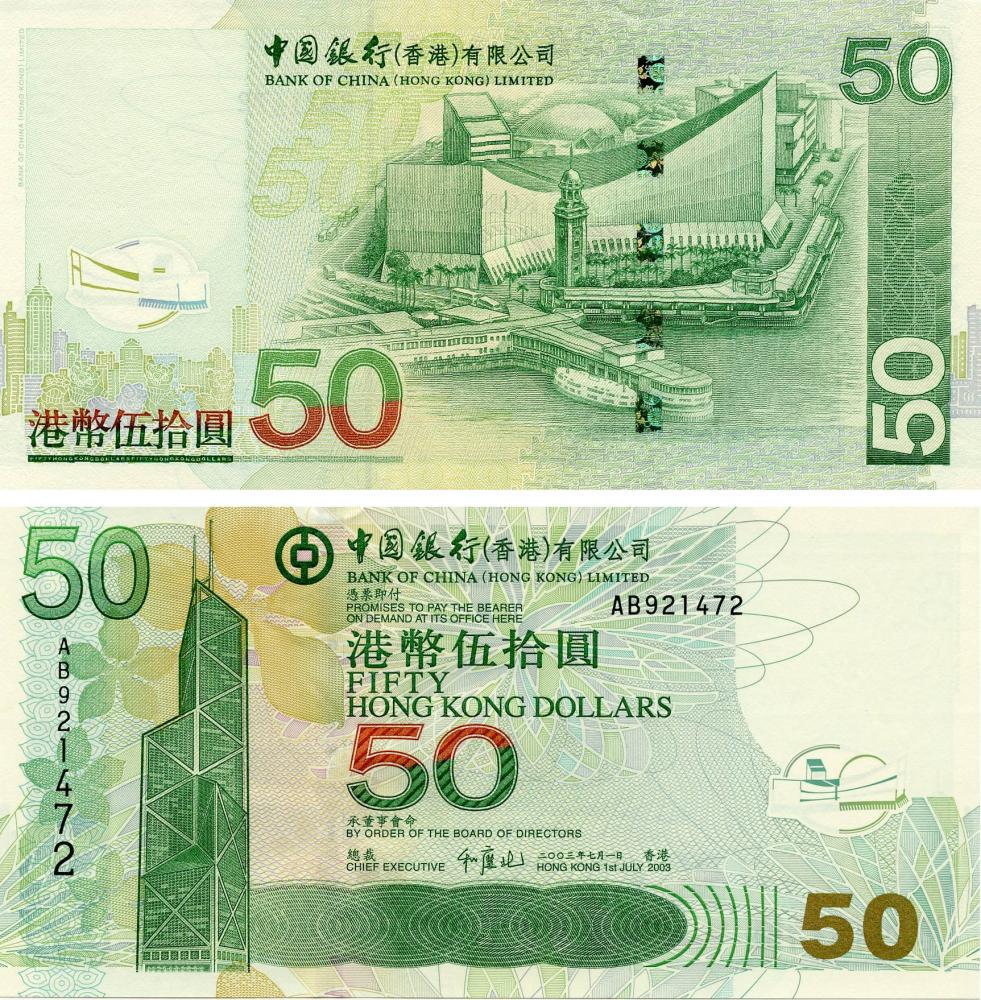 Коллекционная банкнота Гонконг 50 долларов 2003 UNC банк BOC (P336a)